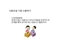 [교육심리] 창의성 증진방안-13