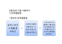 [교육심리] 창의성 증진방안-14