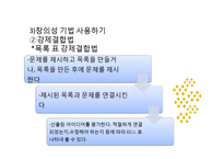 [교육심리] 창의성 증진방안-16