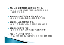 만성피로증후군, 피로의 예방과 회복-7