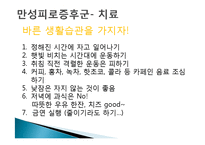 만성피로증후군, 피로의 예방과 회복-10