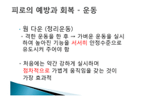 만성피로증후군, 피로의 예방과 회복-20