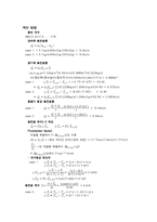[열공학] 열교환기 전달 실험-5