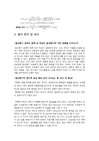 [열공학] 열교환기 전달 실험-6