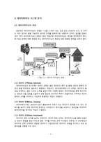 [공학] 데이터마이닝DATA MINING의 실제 적용 사례와 발전 전망-4
