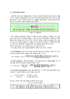 [공학] 데이터마이닝DATA MINING의 실제 적용 사례와 발전 전망-7