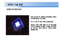 OLED 기술동향과 발전전망-15