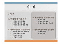 [공학] 원자력 발전의 현재와 미래-3
