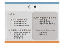 [공학] 원자력 발전의 현재와 미래-8