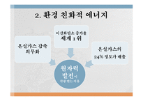 [공학] 원자력 발전의 현재와 미래-11
