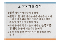 [공학] 원자력 발전의 현재와 미래-12