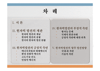 [공학] 원자력 발전의 현재와 미래-14
