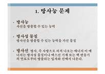 [공학] 원자력 발전의 현재와 미래-16