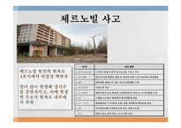 [공학] 원자력 발전의 현재와 미래-20