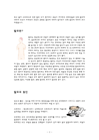 [스포츠교육] 탈모에 좋은 운동과 탈모 예방법-3