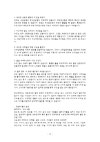 [스포츠교육] 탈모에 좋은 운동과 탈모 예방법-13