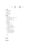 [체육학] 하지최대 근력 측정 연구-2