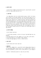 [체육학] 하지최대 근력 측정 연구-4