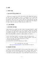 [체육학] 하지최대 근력 측정 연구-6