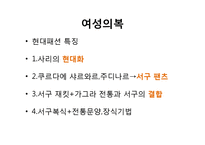 [의상학] 현대 인도 복식-2