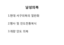 [의상학] 현대 인도 복식-7