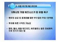 해외 프로스포츠와 매스 미디어-20