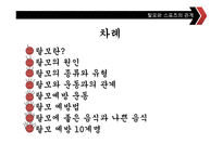 [스포츠교육] 탈모에 좋은 운동과 탈모 예방법-2