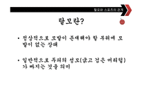 [스포츠교육] 탈모에 좋은 운동과 탈모 예방법-3