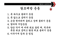 [스포츠교육] 탈모에 좋은 운동과 탈모 예방법-14