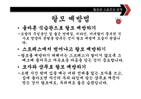 [스포츠교육] 탈모에 좋은 운동과 탈모 예방법-15