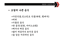 [스포츠교육] 탈모에 좋은 운동과 탈모 예방법-17