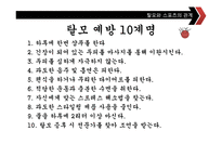 [스포츠교육] 탈모에 좋은 운동과 탈모 예방법-18
