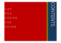 운동발달 특징과 단계 및 영향 연구-2