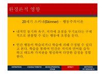 운동발달 특징과 단계 및 영향 연구-13