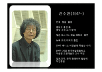 [동양미술] 작가 `전수천`의 미술 작품 연구-4