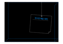 [동양미술] 작가 `전수천`의 미술 작품 연구-5