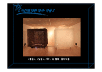 [동양미술] 작가 `전수천`의 미술 작품 연구-9