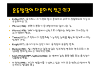 [스포츠학] 제 5장 운동발달 이론-3