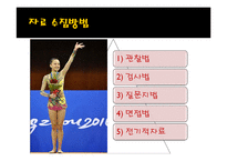 [스포츠학] 제 5장 운동발달 이론-8
