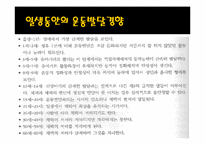 [스포츠학] 제 5장 운동발달 이론-10
