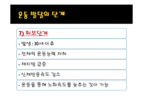 [스포츠학] 제 5장 운동발달 이론-18