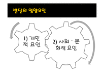 [스포츠학] 제 5장 운동발달 이론-19