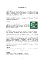 [식품학] 크라제 버거 SWOT분석 및 신메뉴 기획안-2