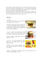 [식품학] 크라제 버거 SWOT분석 및 신메뉴 기획안-7