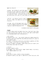 [식품학] 크라제 버거 SWOT분석 및 신메뉴 기획안-9