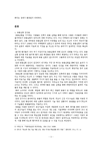 [생명윤리] 동물실험 연구-3