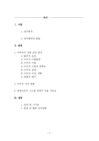 [지리학] 창원 공영자전거 시스템 `누비자` 평가-2