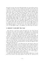 [지리학] 창원 공영자전거 시스템 `누비자` 평가-19