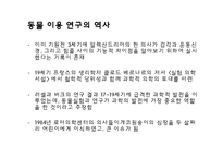 [생명윤리] 동물실험 연구-4