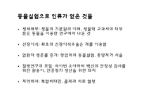 [생명윤리] 동물실험 연구-8